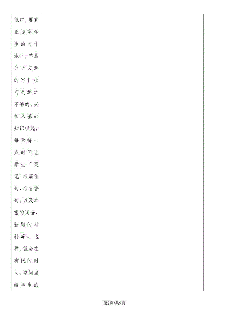 五年级下册英语教案Unit1MydayPartA_人教(PEP)_第2页