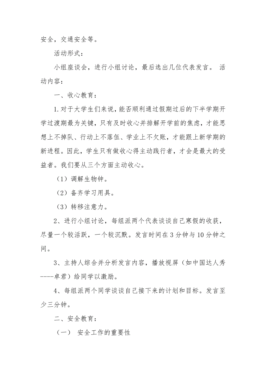 2020秋季开学收心主题班会教案汇集_第4页