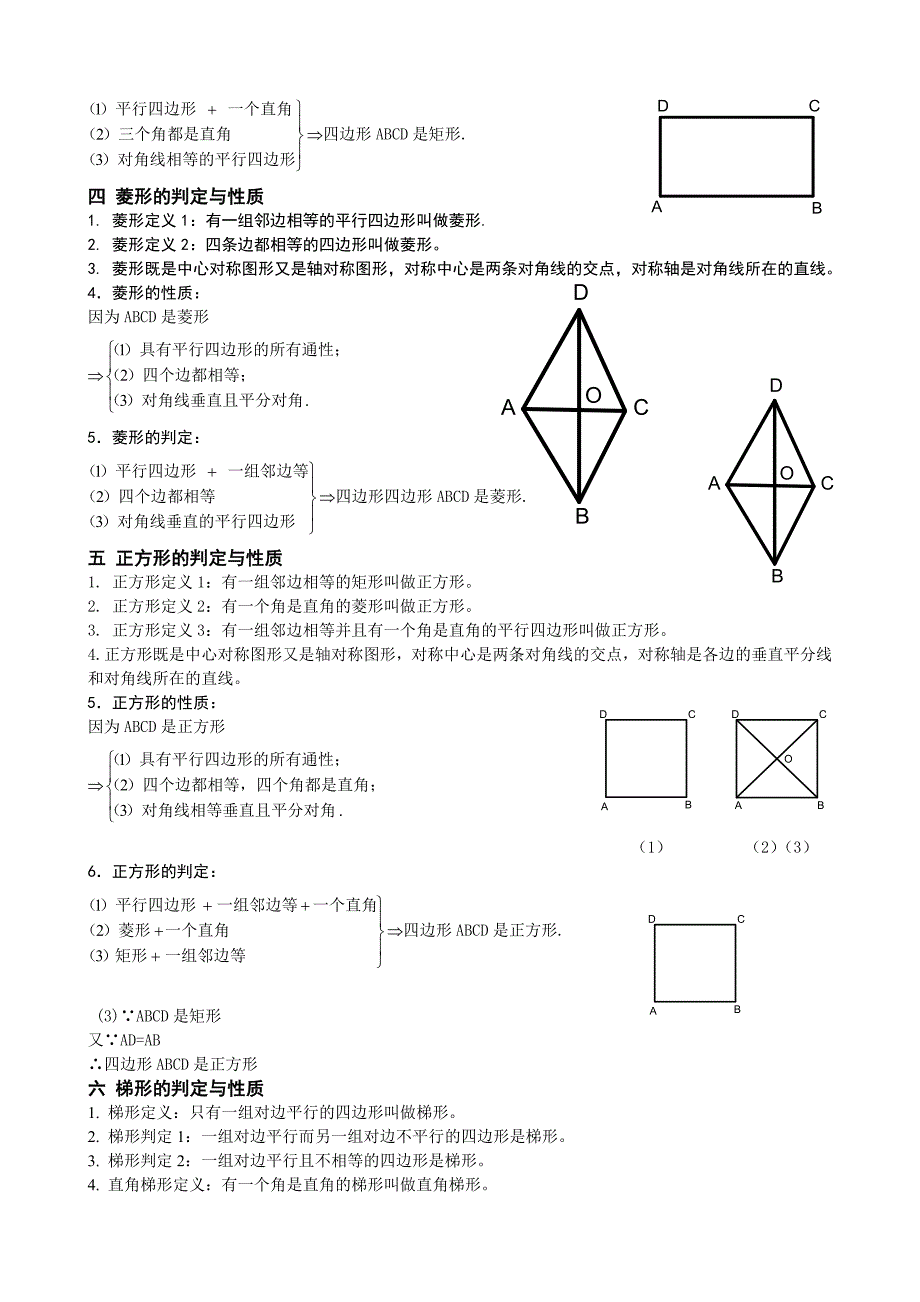 12年中考数学复习(五)：四边形_第2页