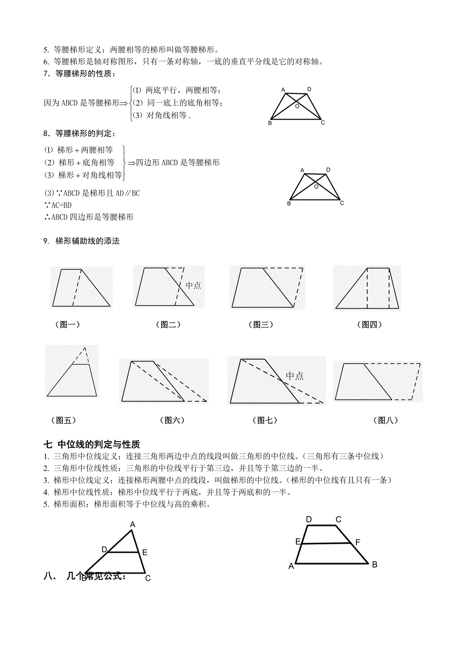 12年中考数学复习(五)：四边形_第3页