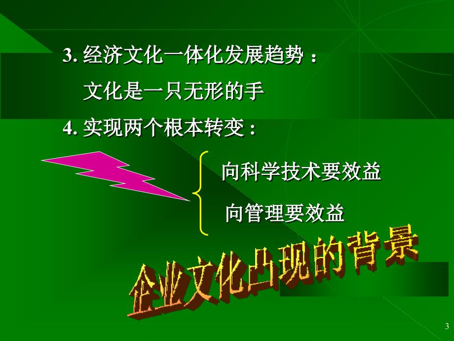 企业文化实务教材课程_第3页