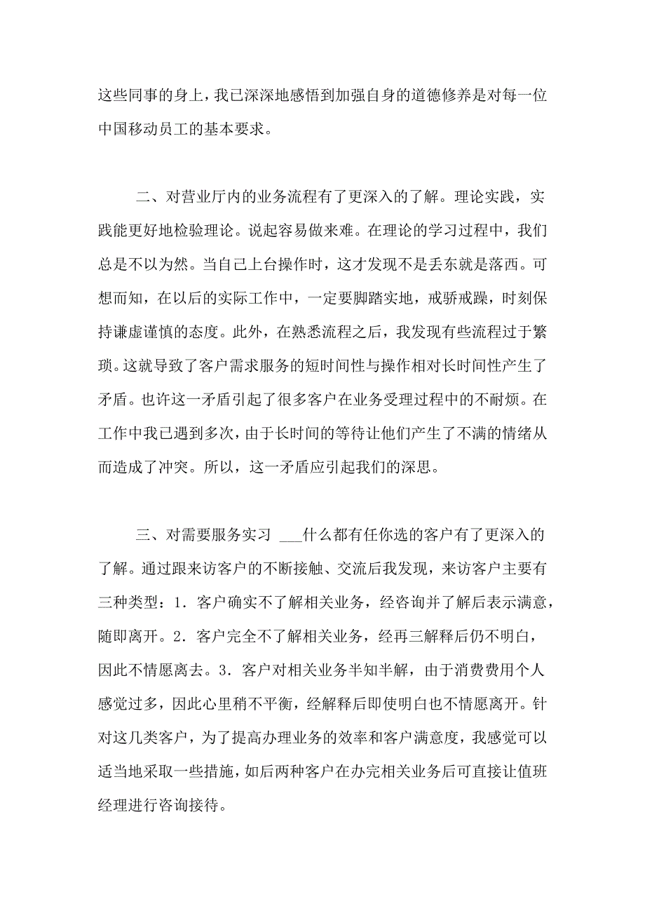 2021年【精选】大学生实习报告合集9篇_第2页