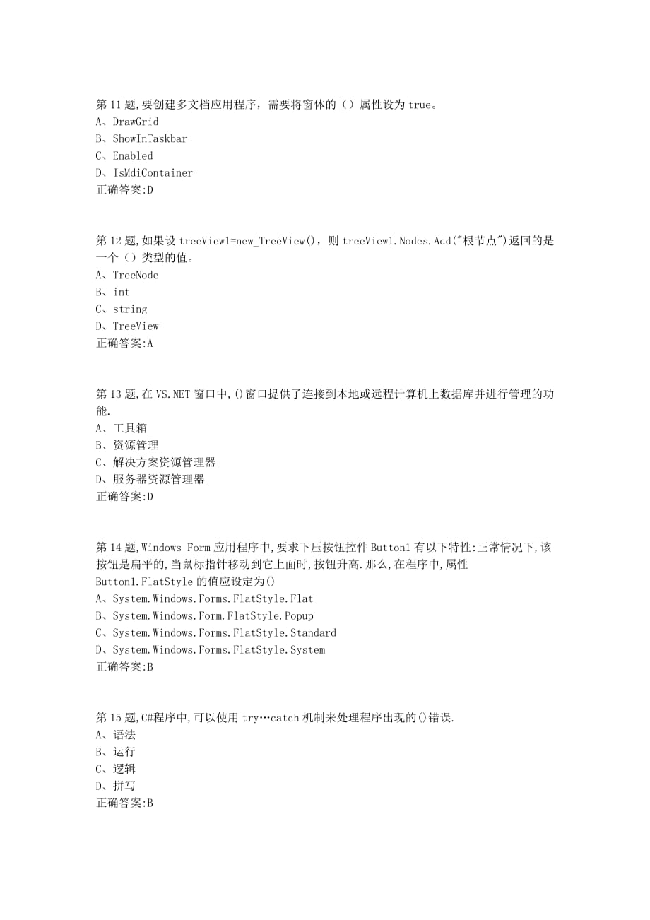 [南开大学]20春学期Windows可视化编程在线作业-2答案100分_第3页