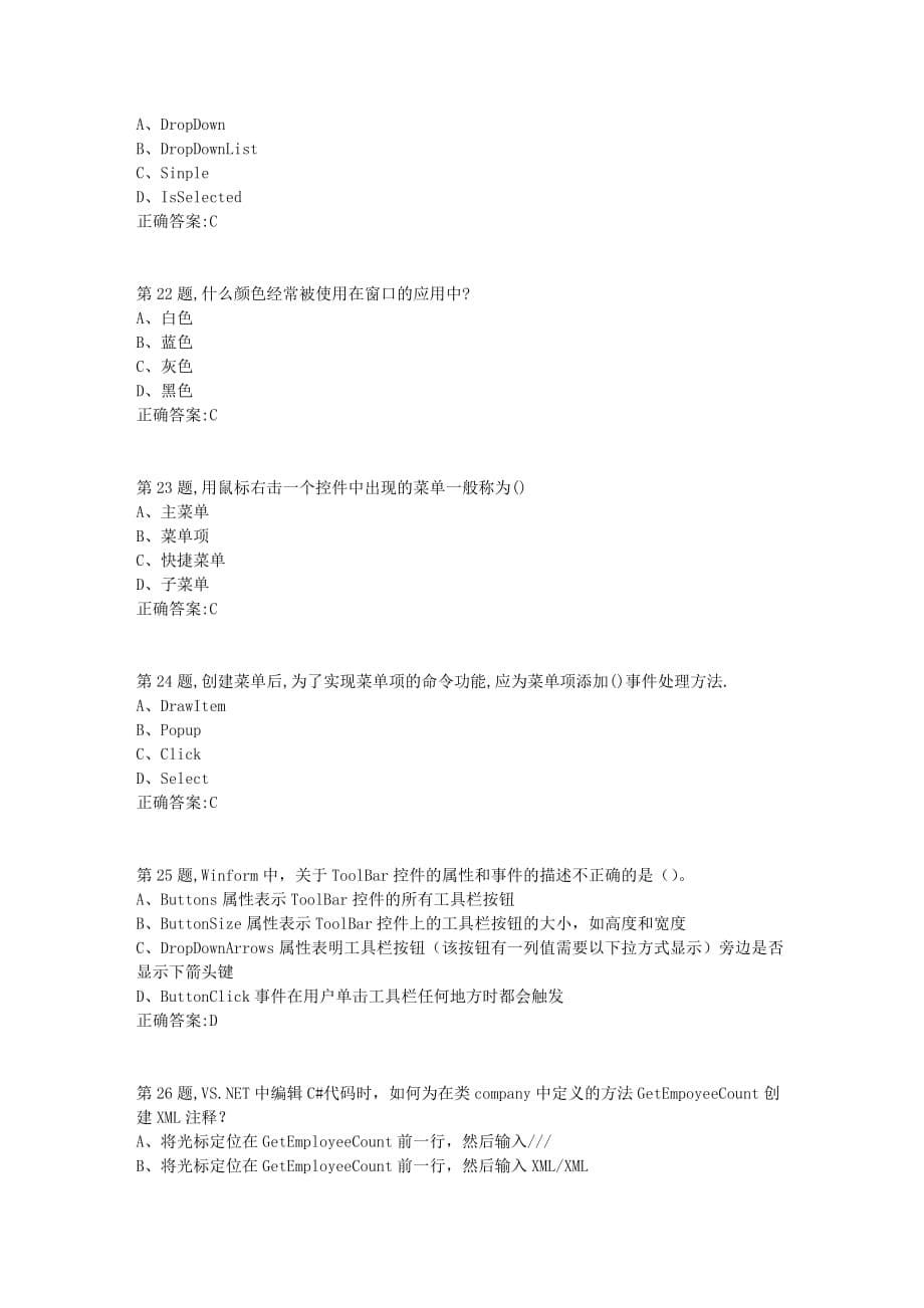 [南开大学]20春学期Windows可视化编程在线作业-2答案100分_第5页