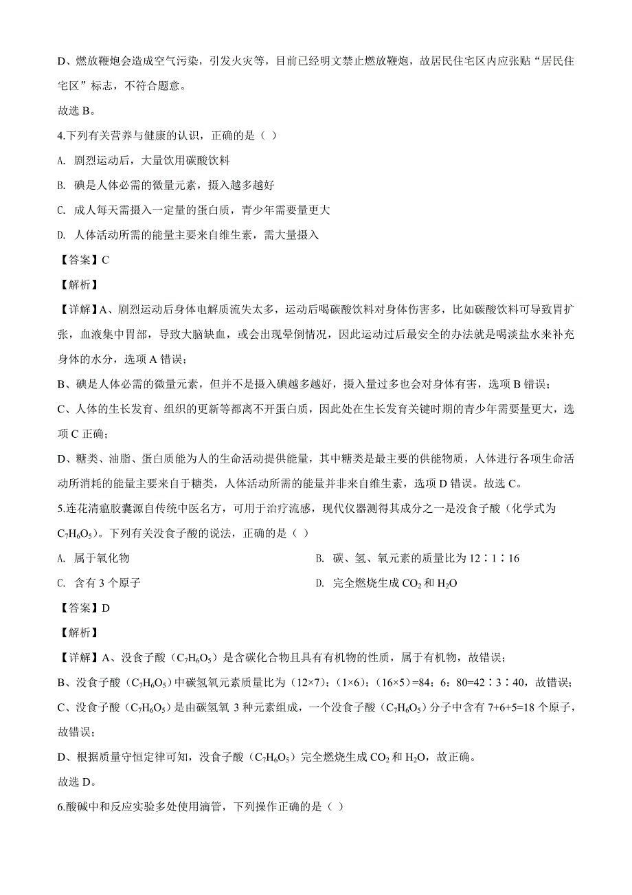 安徽省2020年中考化学试题（解析版）_第3页