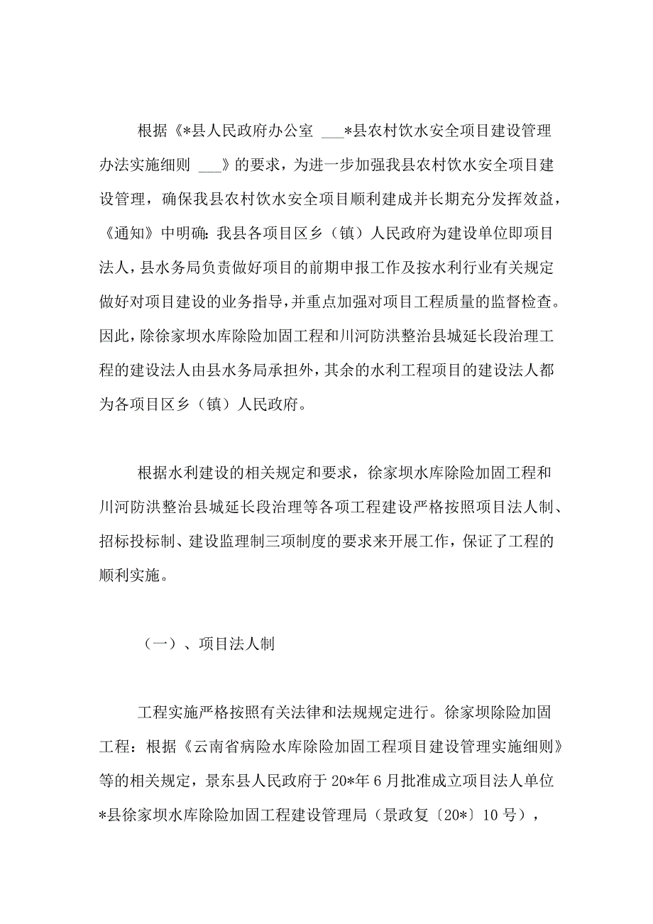 2021年企业自查报告4篇_第3页