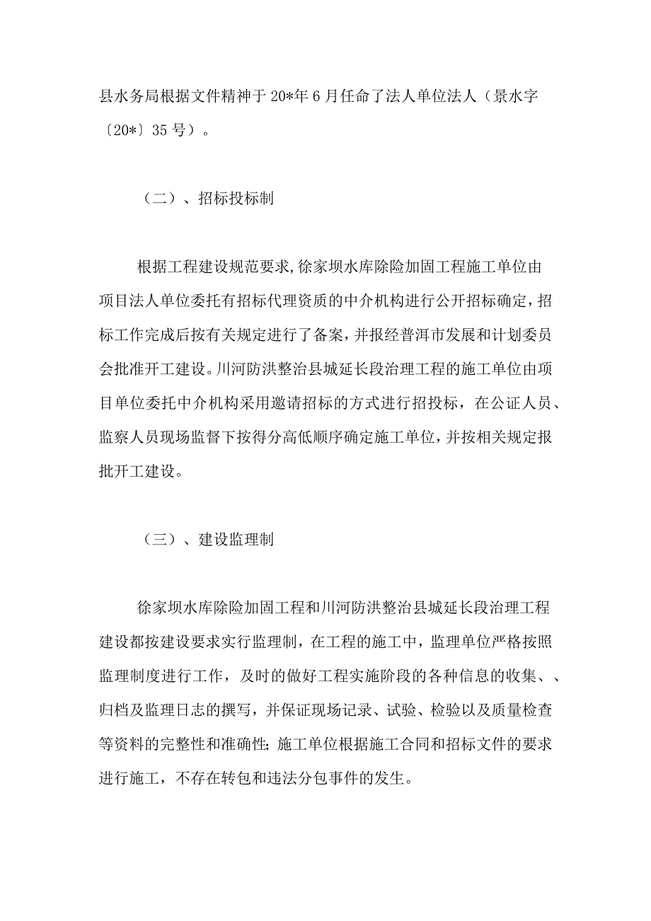 2021年企业自查报告4篇_第4页