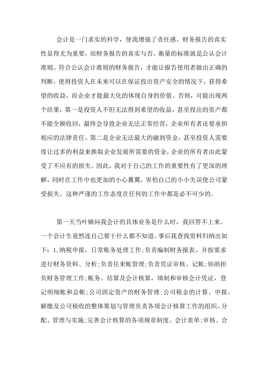 2021年大一寒假社会实践报告优秀范文_第2页