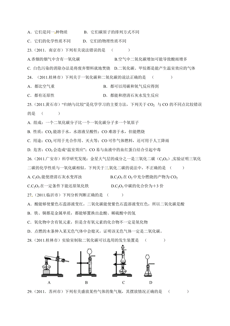 2011年中考化学第六单元汇编_第4页