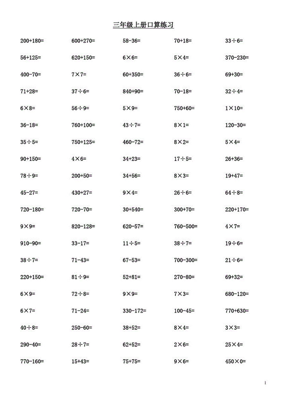 小学三年级上册数学口算题每页100道.doc(20200822213521)_第1页