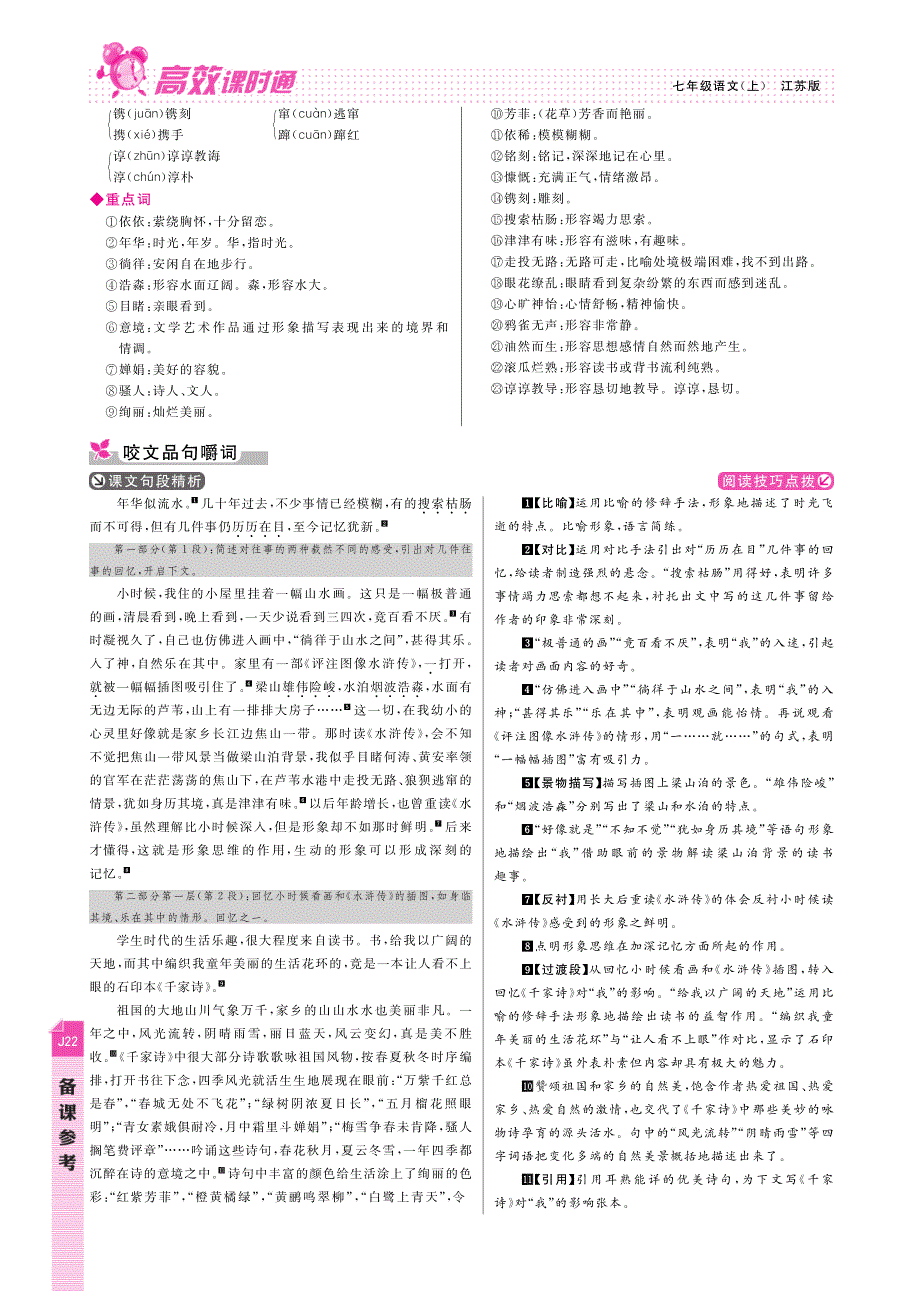 【高效课时通】2014-2015学年七年级语文上册 第二单元 金色年华备课参考（pdf） 苏教版.pdf_第2页