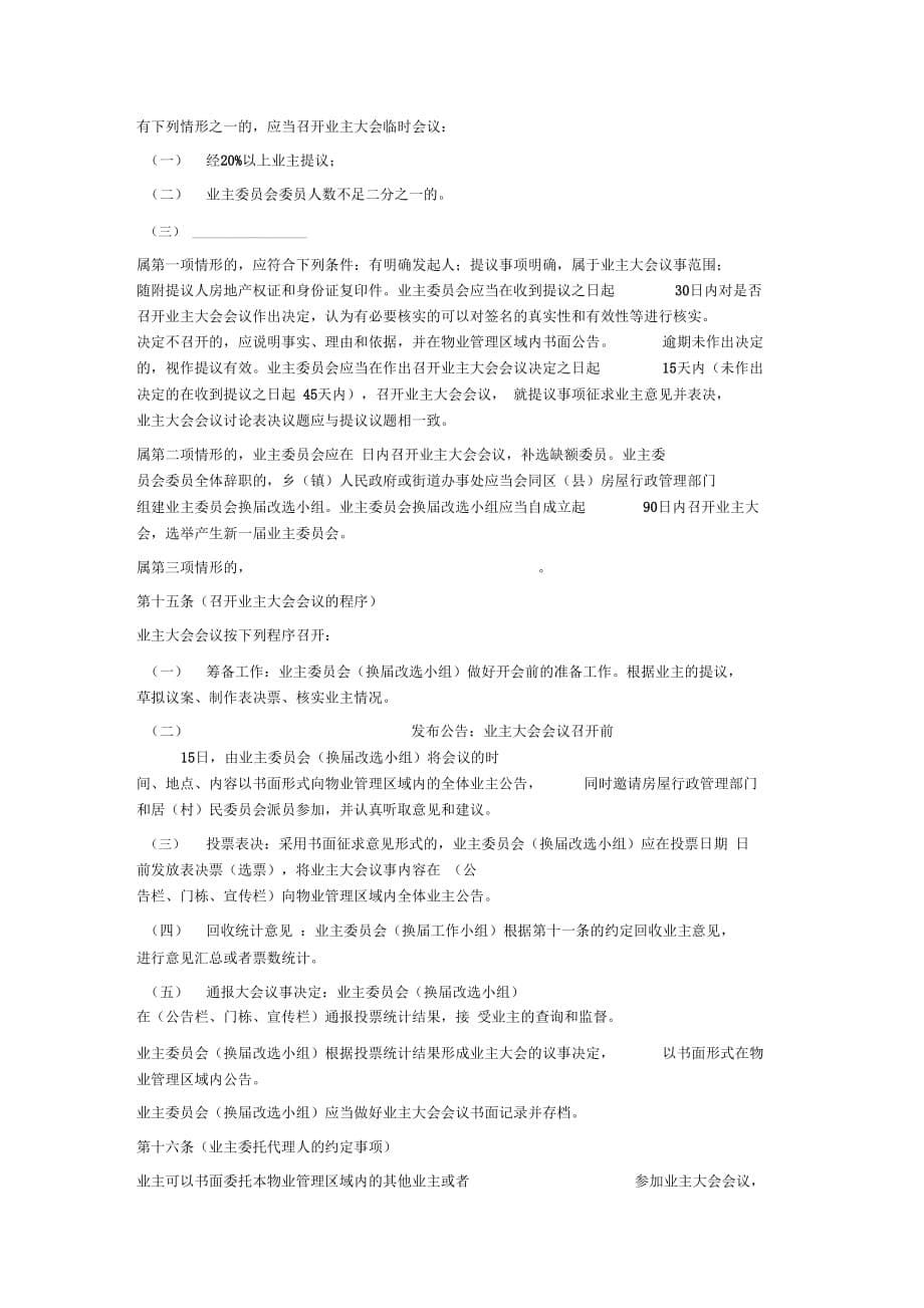 业主大会议事规则(上海市版)_第5页