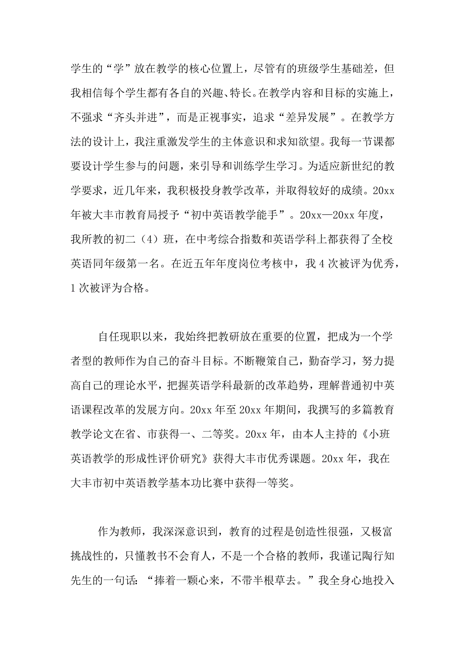 2021年中学教师述职报告15篇_第2页