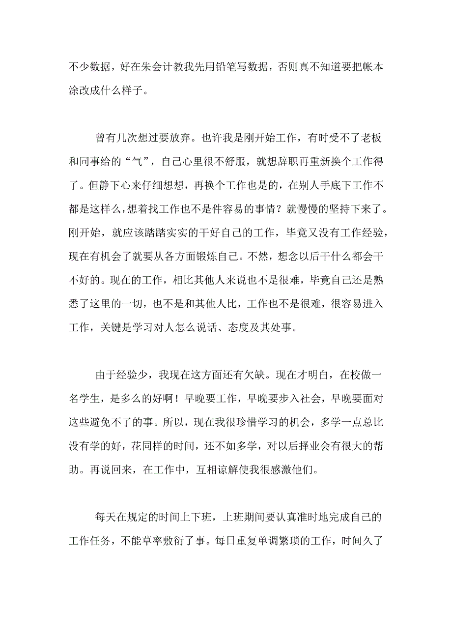 2021年事业单位会计实习报告三篇_第4页