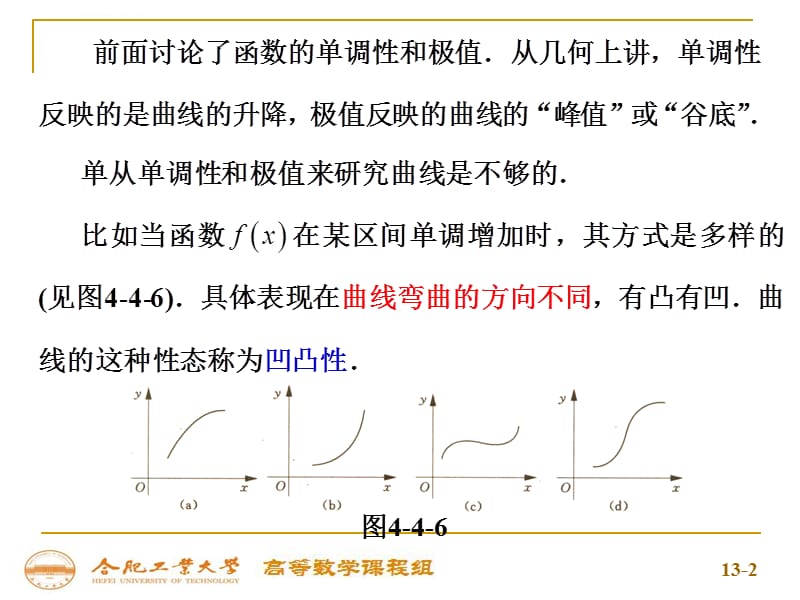 合肥工业大学-高等数学-上-4-5曲线的凹凸性与拐点课件_第2页