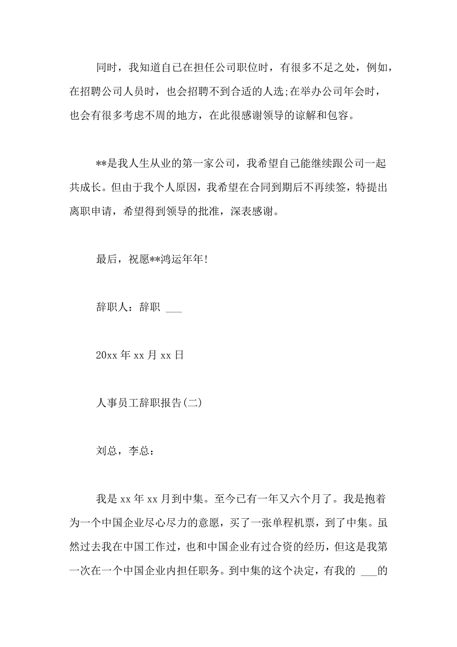 2021年人事员工辞职报告人事辞职报告人事经理辞职报告_第2页