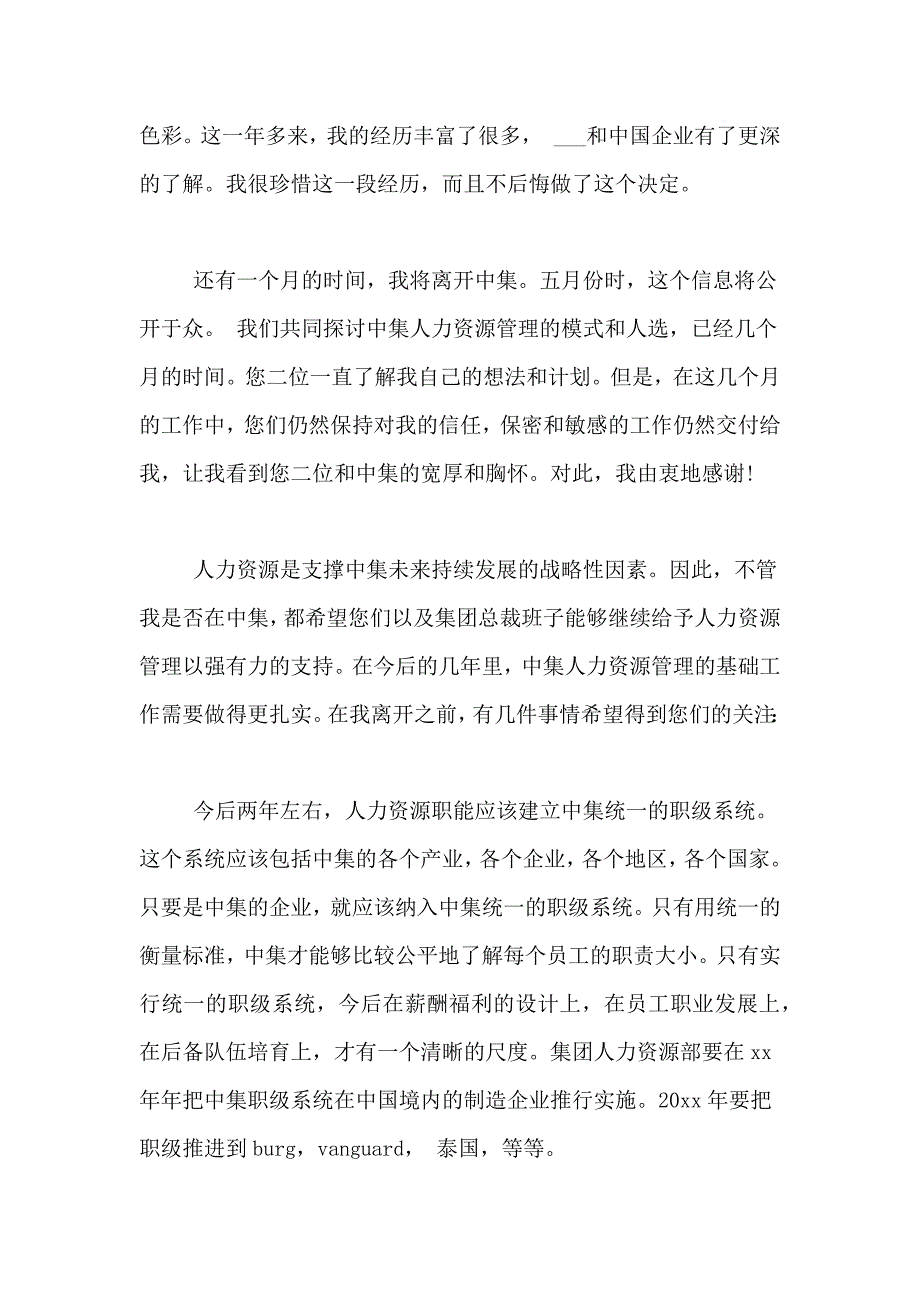 2021年人事员工辞职报告人事辞职报告人事经理辞职报告_第3页