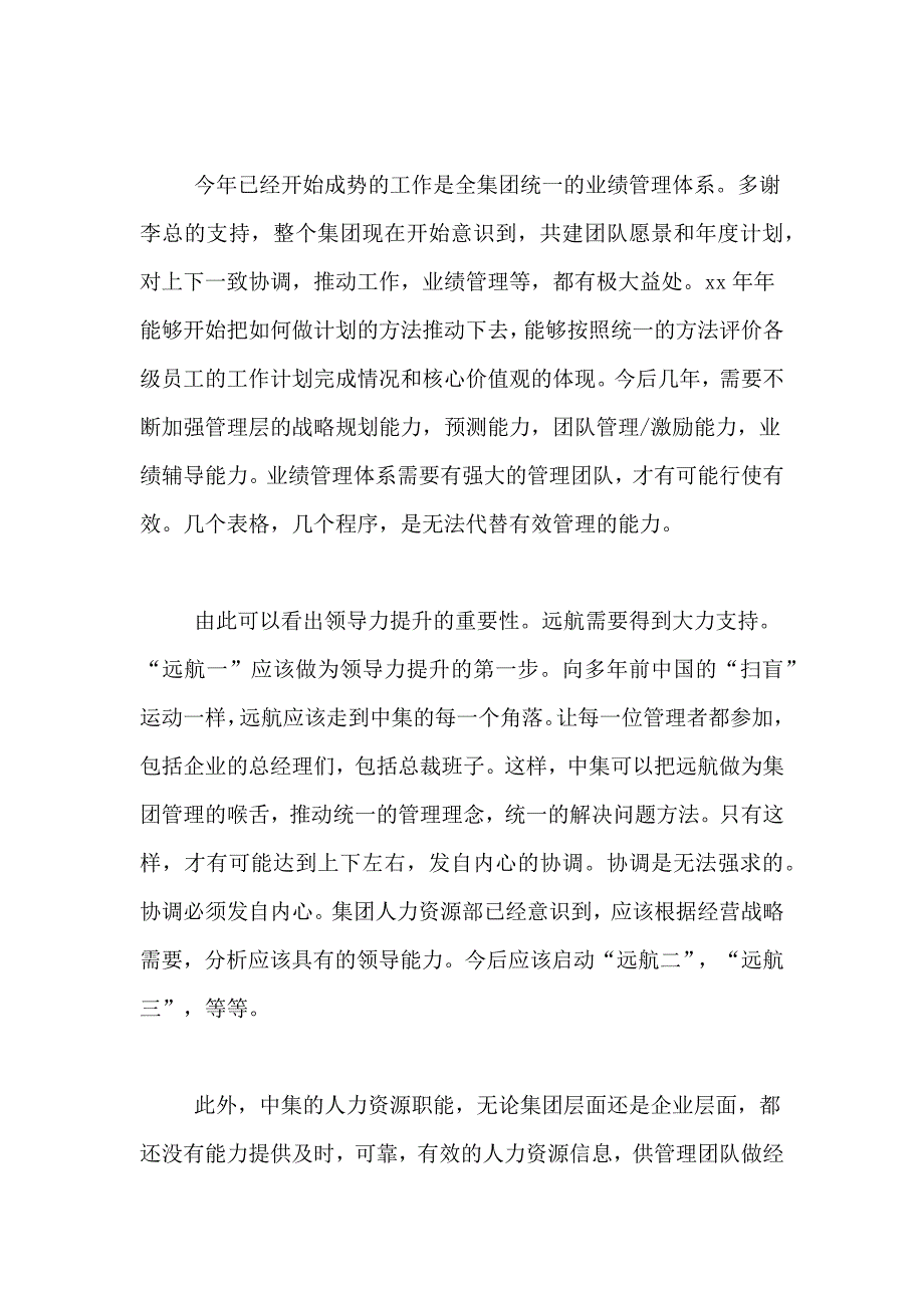 2021年人事员工辞职报告人事辞职报告人事经理辞职报告_第4页