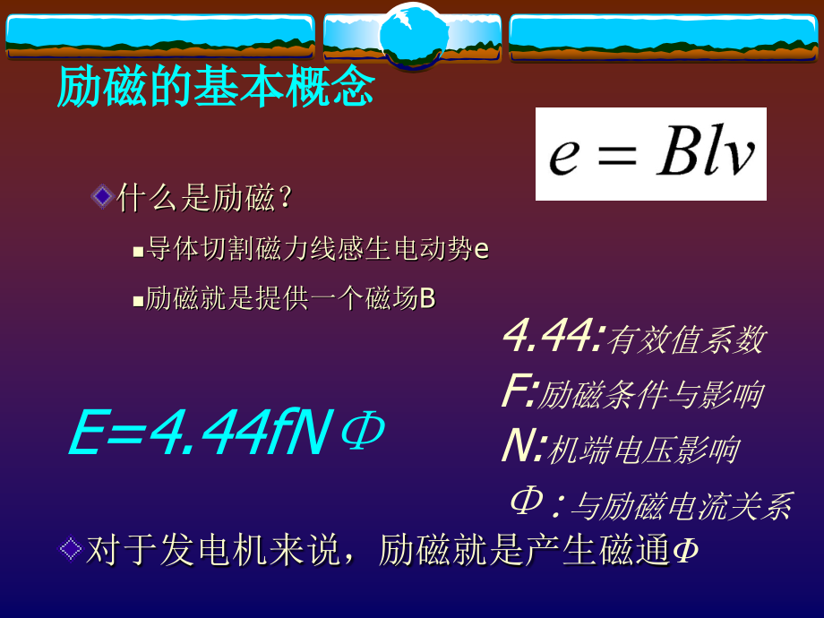 发电厂励磁系统原理(内蒙)课件_第2页