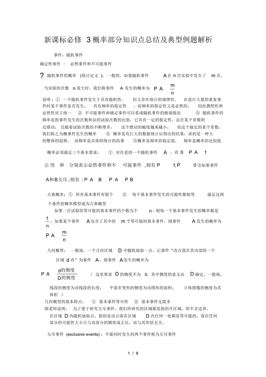 必修3第三章知识点总结与典型例题解析_第1页