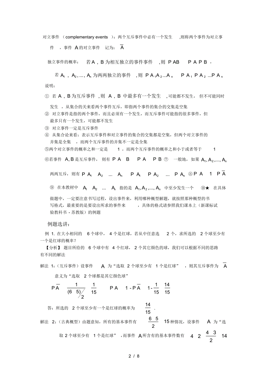 必修3第三章知识点总结与典型例题解析_第2页