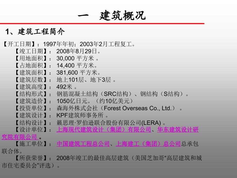 上海环球金融中心报告幻灯片资料_第2页