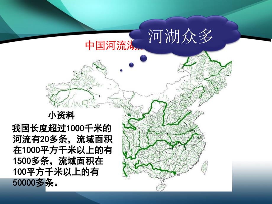 2020年八年级地理精品教学课件第二章中国的自然环境 第三节河流 第2课时 长江的开发与治理 (3)_第4页