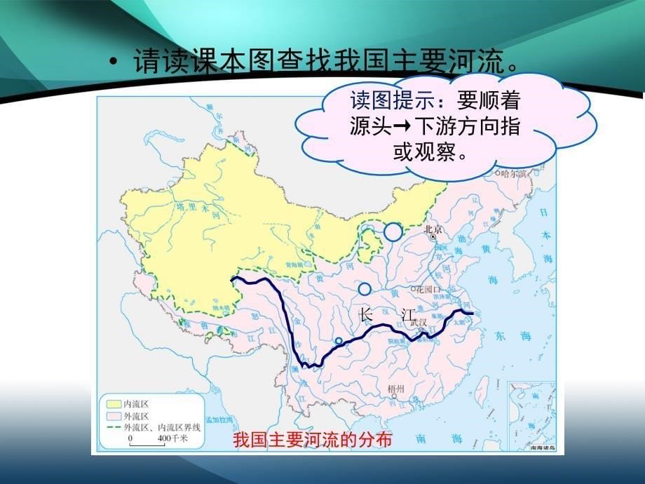 2020年八年级地理精品教学课件第二章中国的自然环境 第三节河流 第2课时 长江的开发与治理 (3)_第5页