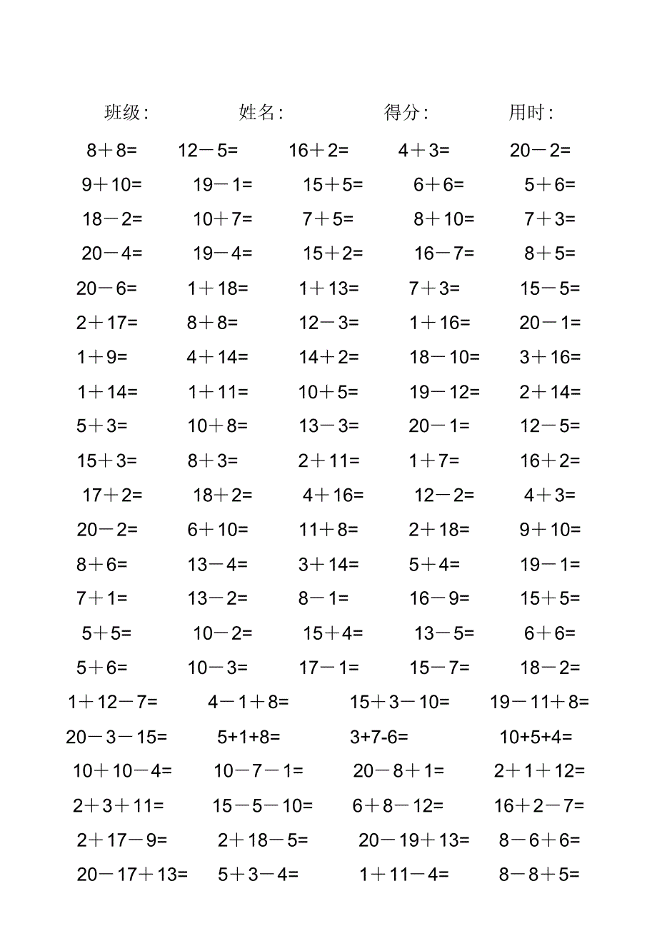 小学一年级数学20以内进位、退位加减法口算.doc(20200822230739)_第2页