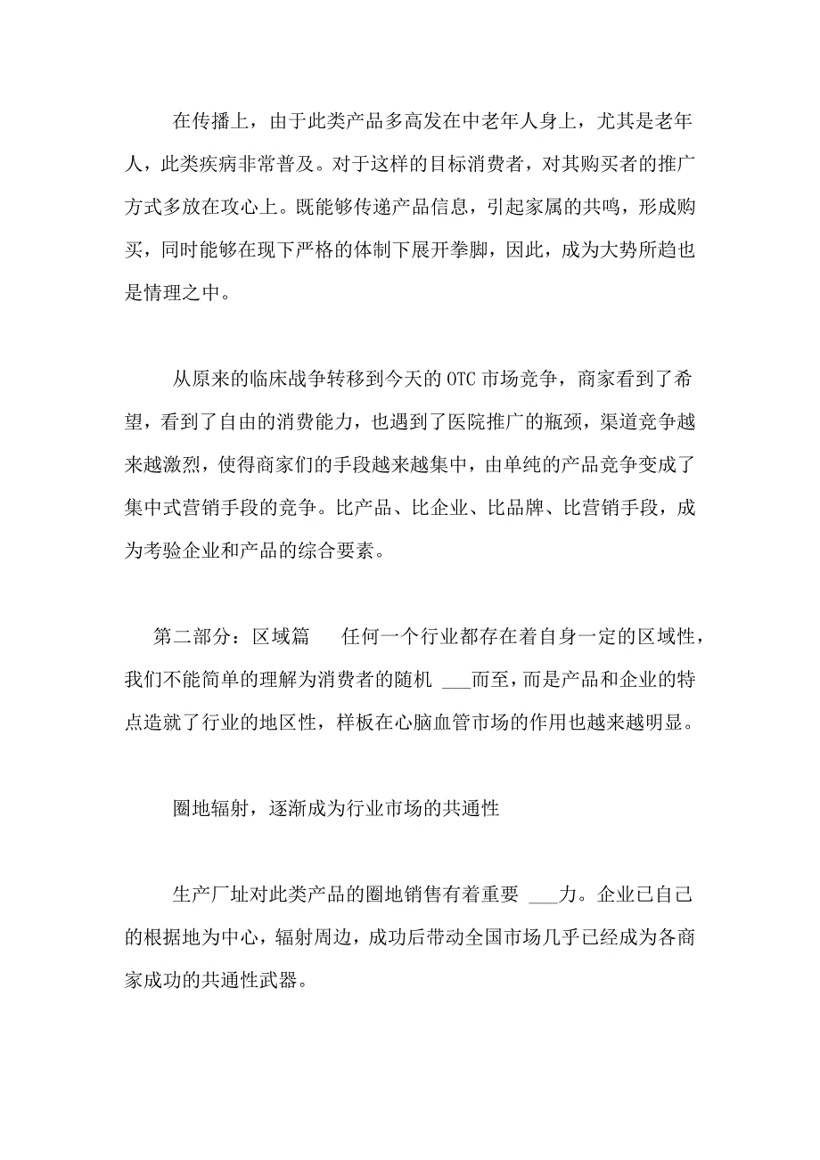 2021年中国医药保健品行业系列报告之二 中国心脑血管市场调查报告_第4页