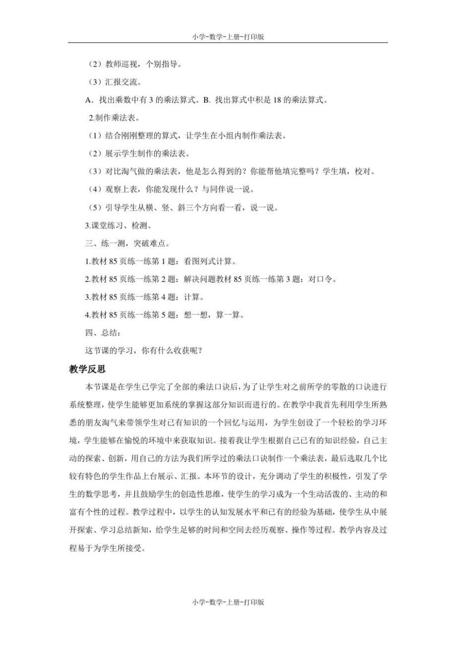 北师大版-数学-二年级上册-《做个乘法表》优选教案_第2页