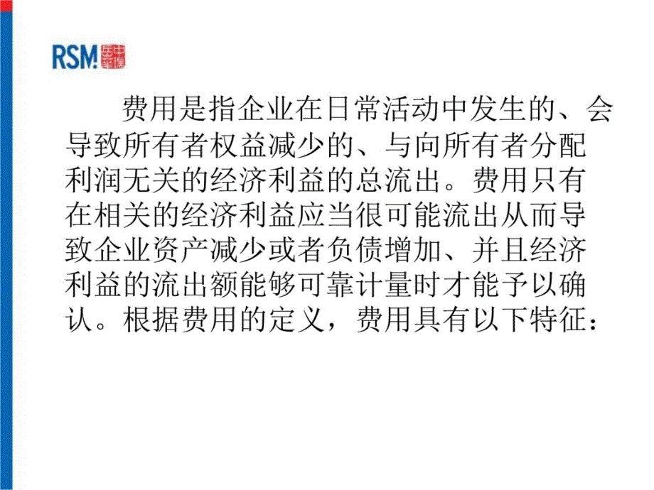 销售管理费用审计教学幻灯片_第4页