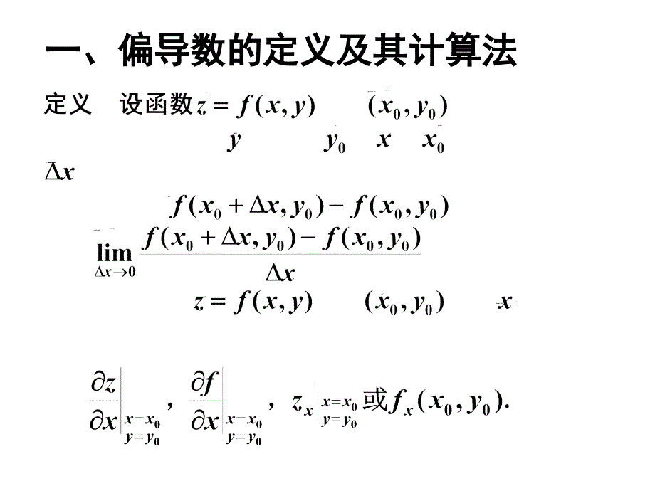 同济六版高等数学_第9章_2偏导数课件_第3页