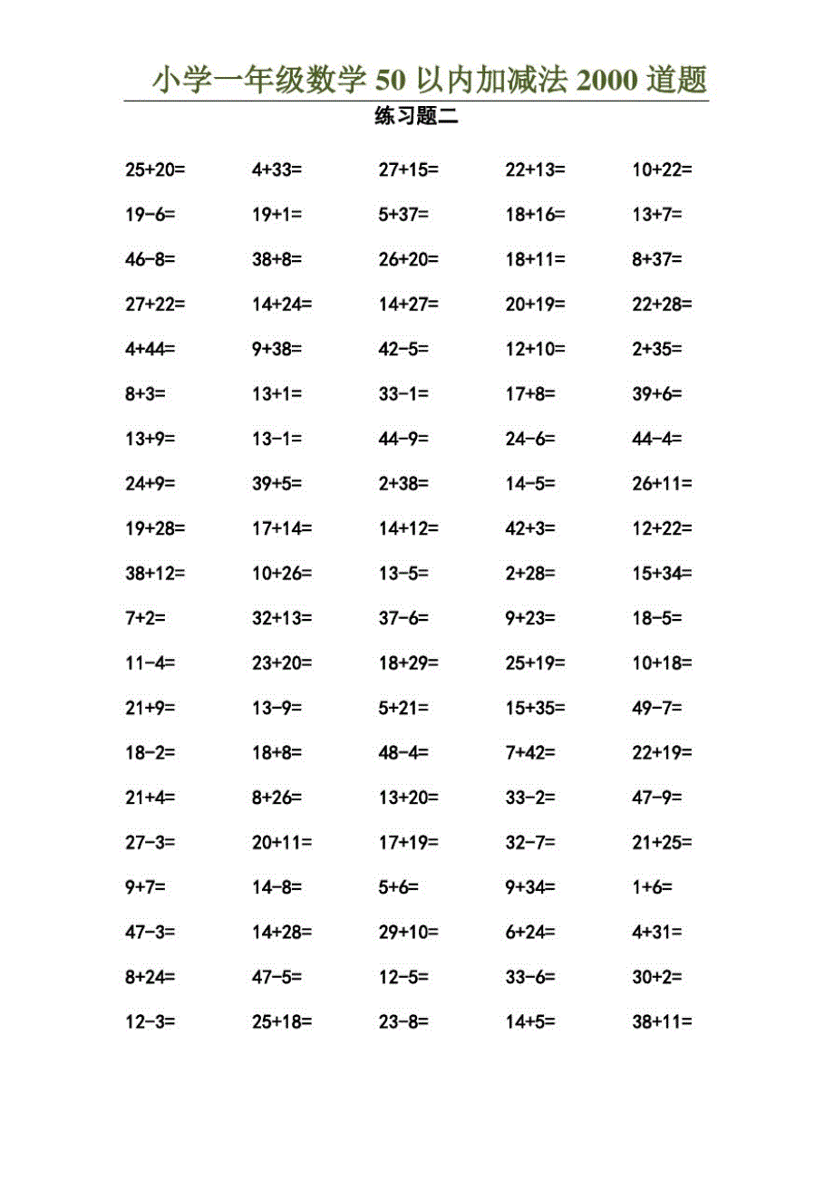 一年级数学50以内加减法2000道题计算卡.doc_第2页