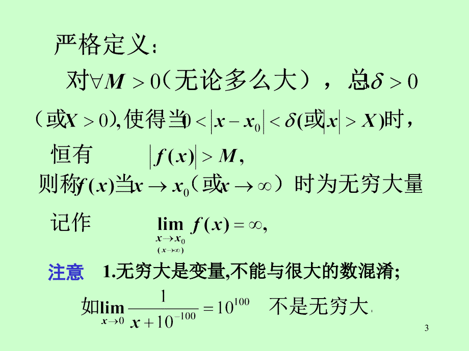 无穷小与无穷大教学幻灯片_第3页