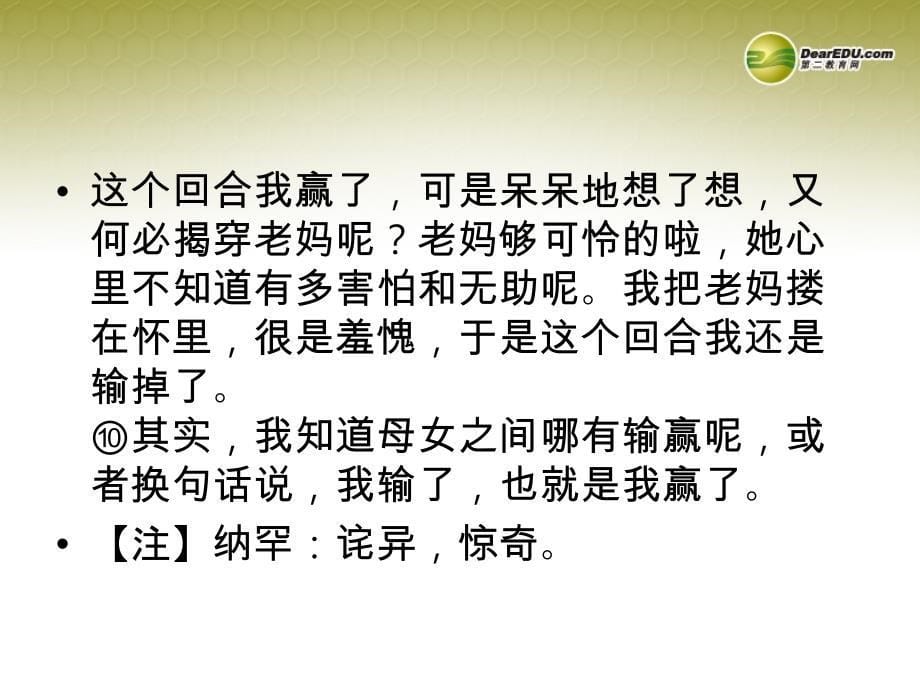 【聚焦中考】（浙江专版）2014中考语文总复习 第六讲 人物与主题课件（经典回放点拔+考点解读回放+考点跟踪突破+13中考真题）.ppt_第5页