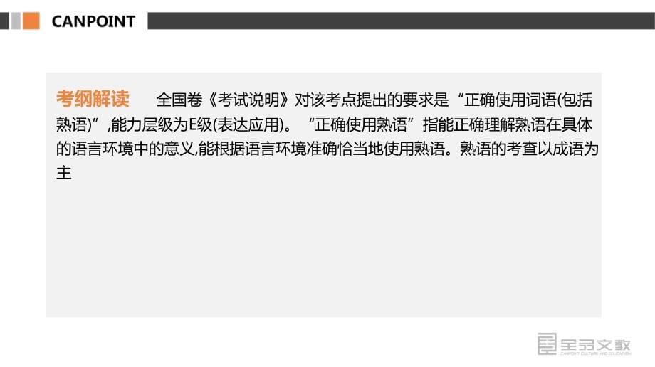 高考语文正确使用词语(包括熟语)_第5页