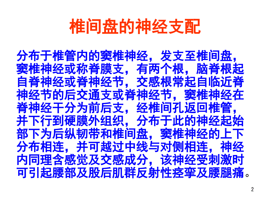 椎间盘及周围组织解剖PPT演示幻灯片_第2页