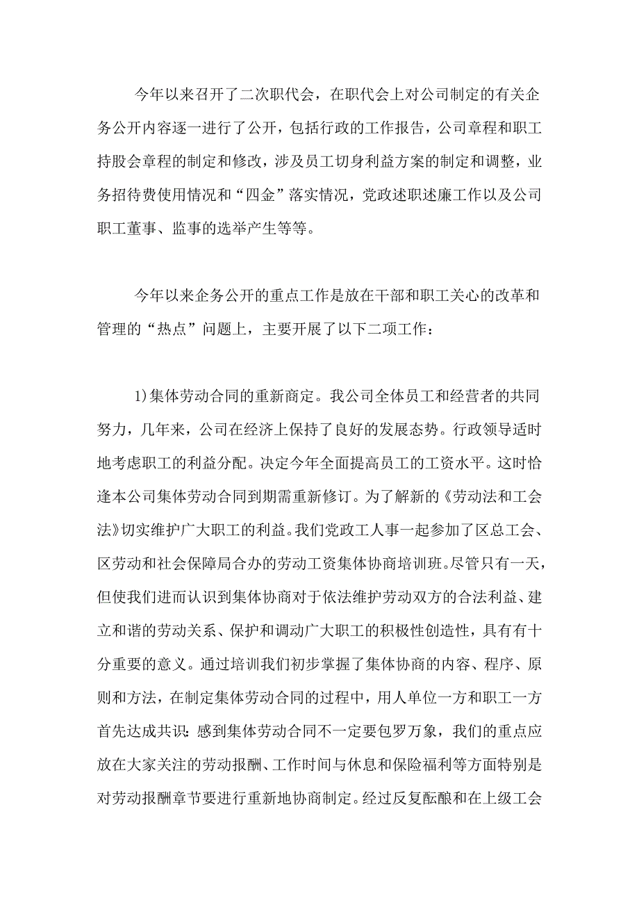 2021年个人述职报告汇总_第4页