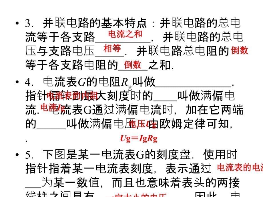 物理串联电路和并联电路知识分享_第5页