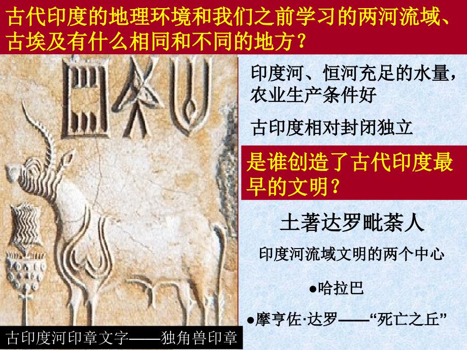 古代印度ppt 华东师大版课件_第4页