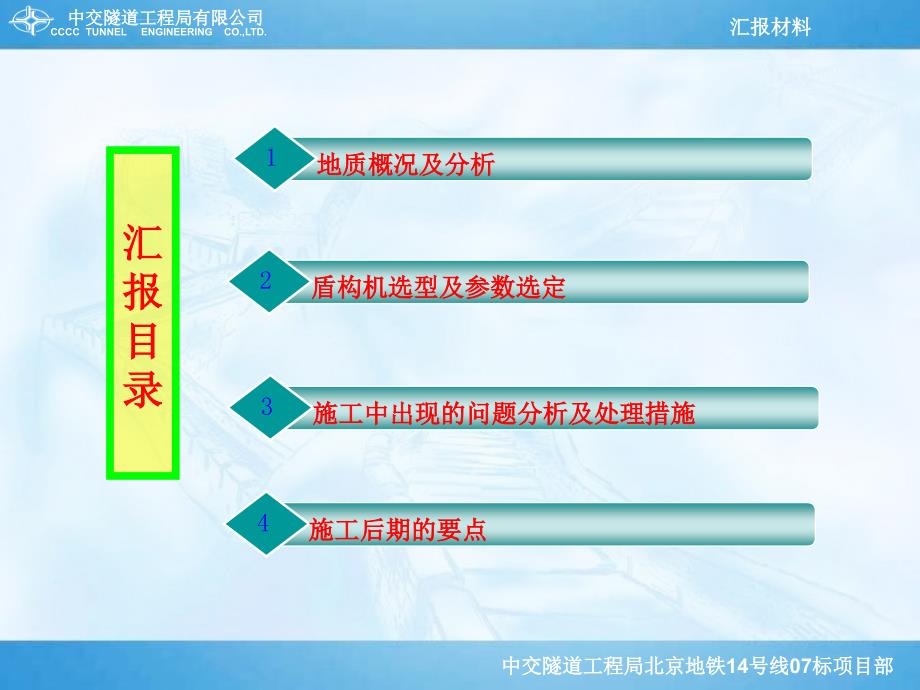 北京地铁汇报材料课件_第2页