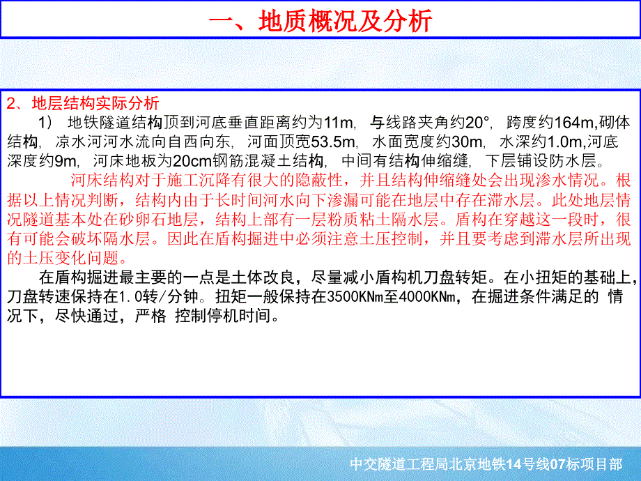 北京地铁汇报材料课件_第4页