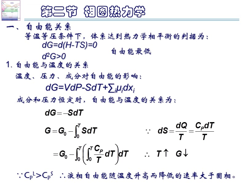 北京科技大学材料科学基础A第7章-二元合金相图课件_第3页