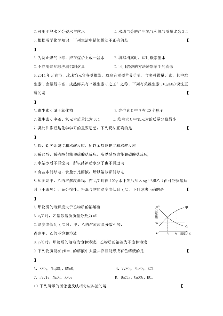 2014年河南中考化学调研试卷_第2页