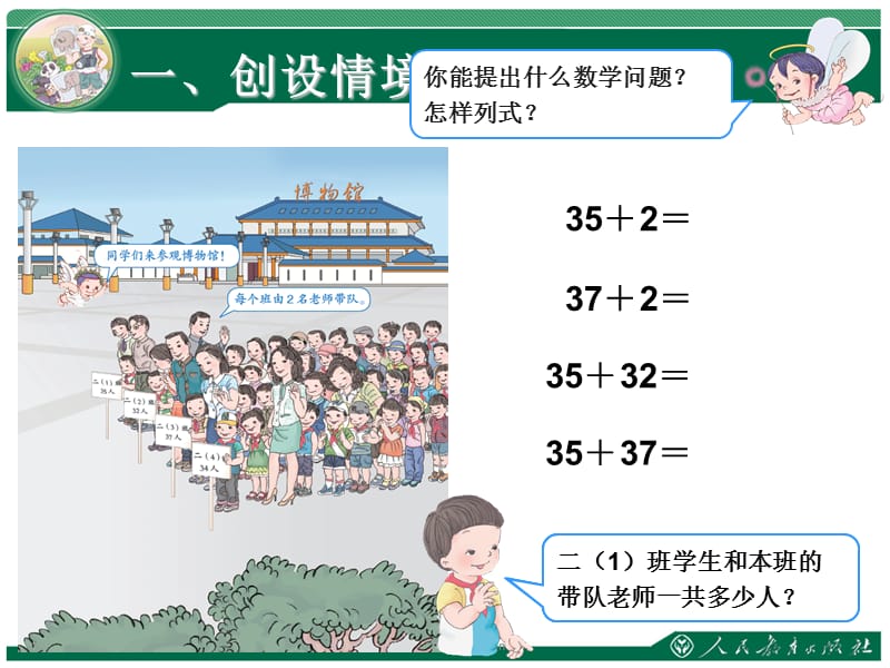 部编二年级数学上册 不进位加1_第2页