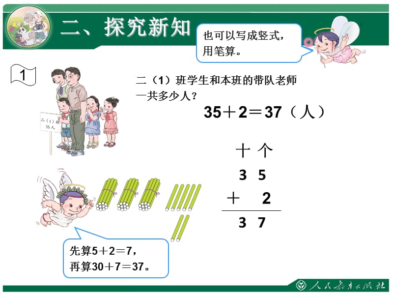 部编二年级数学上册 不进位加1_第3页