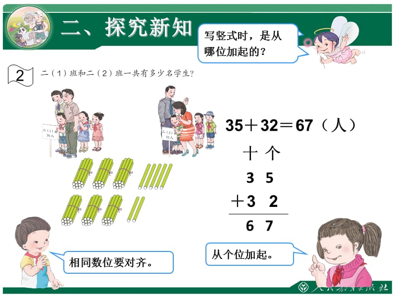 部编二年级数学上册 不进位加1_第4页