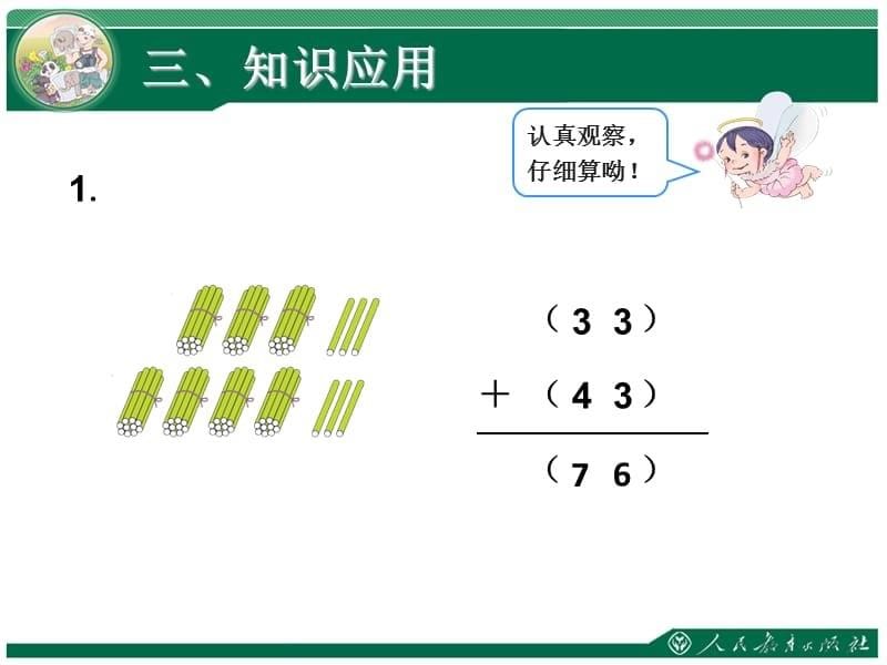 部编二年级数学上册 不进位加1_第5页