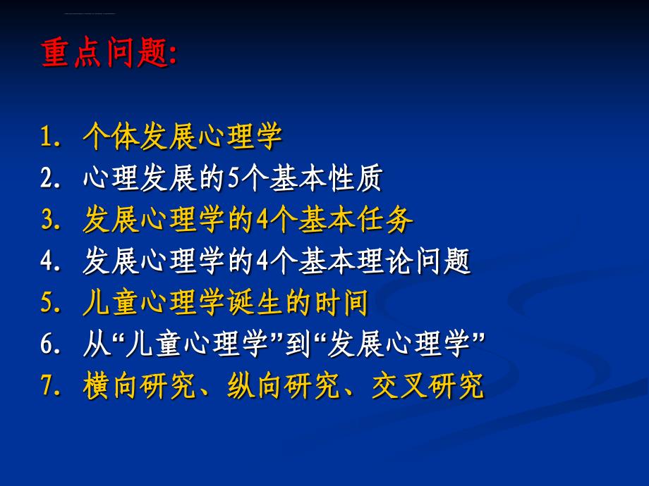 发展心理学第一章 绪论课件_第2页